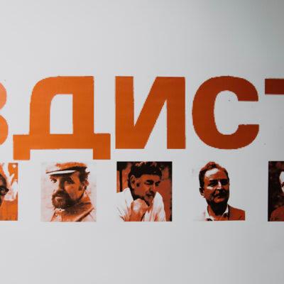 Cover Image for Седумдесет години пред времето: ВДИСТ – група уметници од Битола, храбри и современи